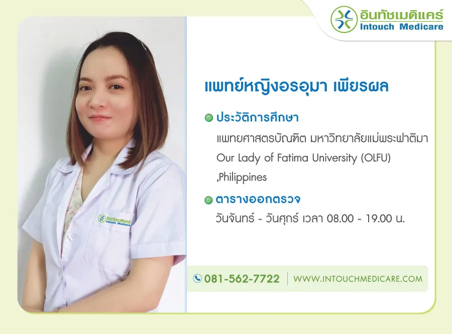 แพทย์ประจำสาขาลำลูกกา-คลอง4