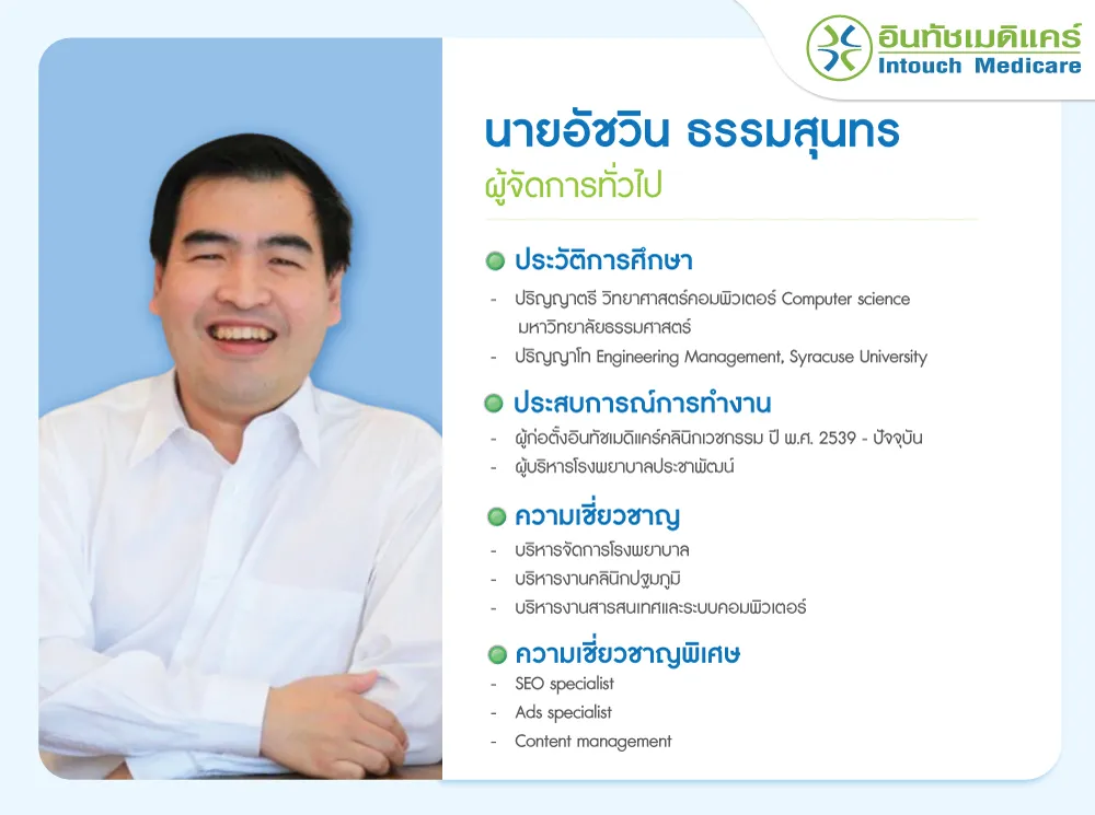 อัชวิน ธรรมสุนทร อัชวิน ธรรมสุนทร
