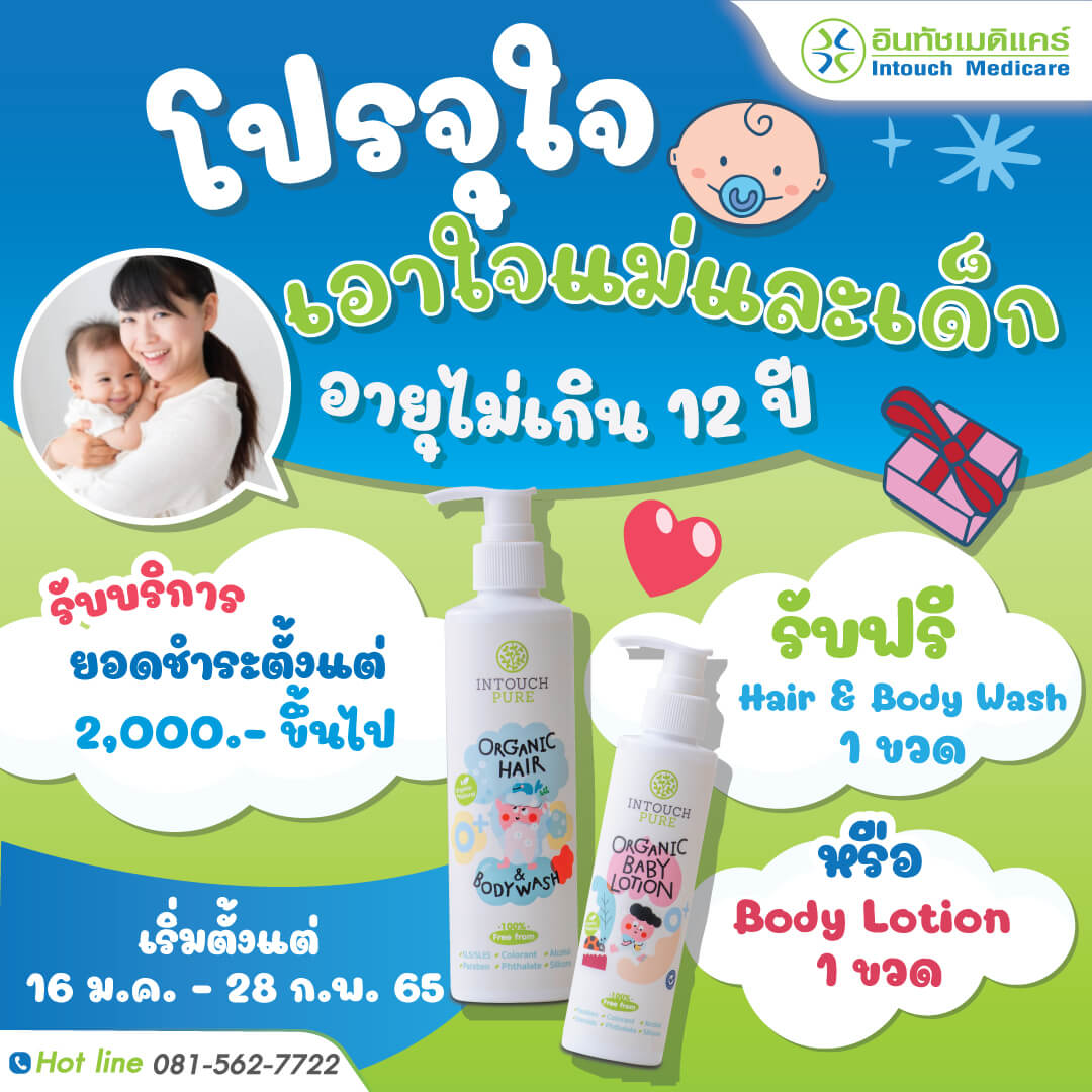 โปรโมชั่นสำหรับเด็ก โปรโมชั่นสำหรับเด็ก