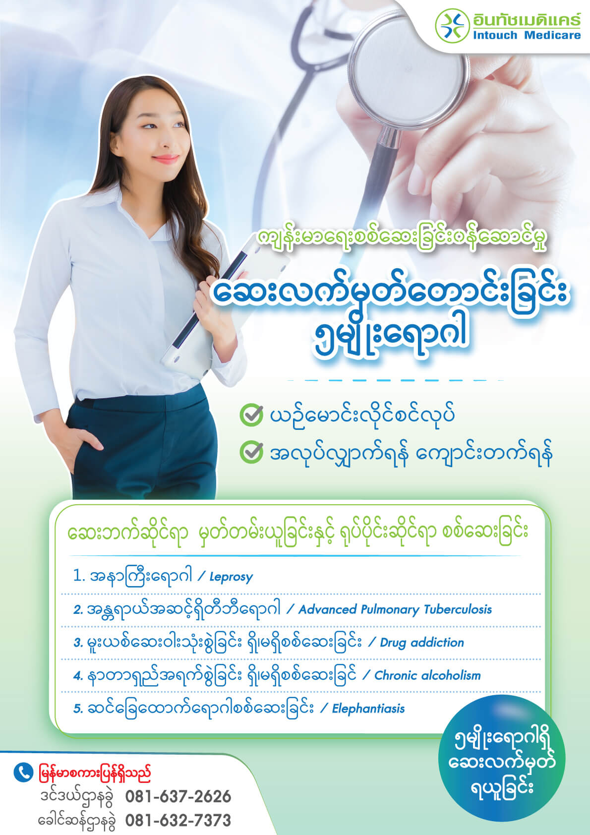 ဆေးလက်မှတ်တောင်းခြင်း ဆေးလက်မှတ်တောင်းခြင်း