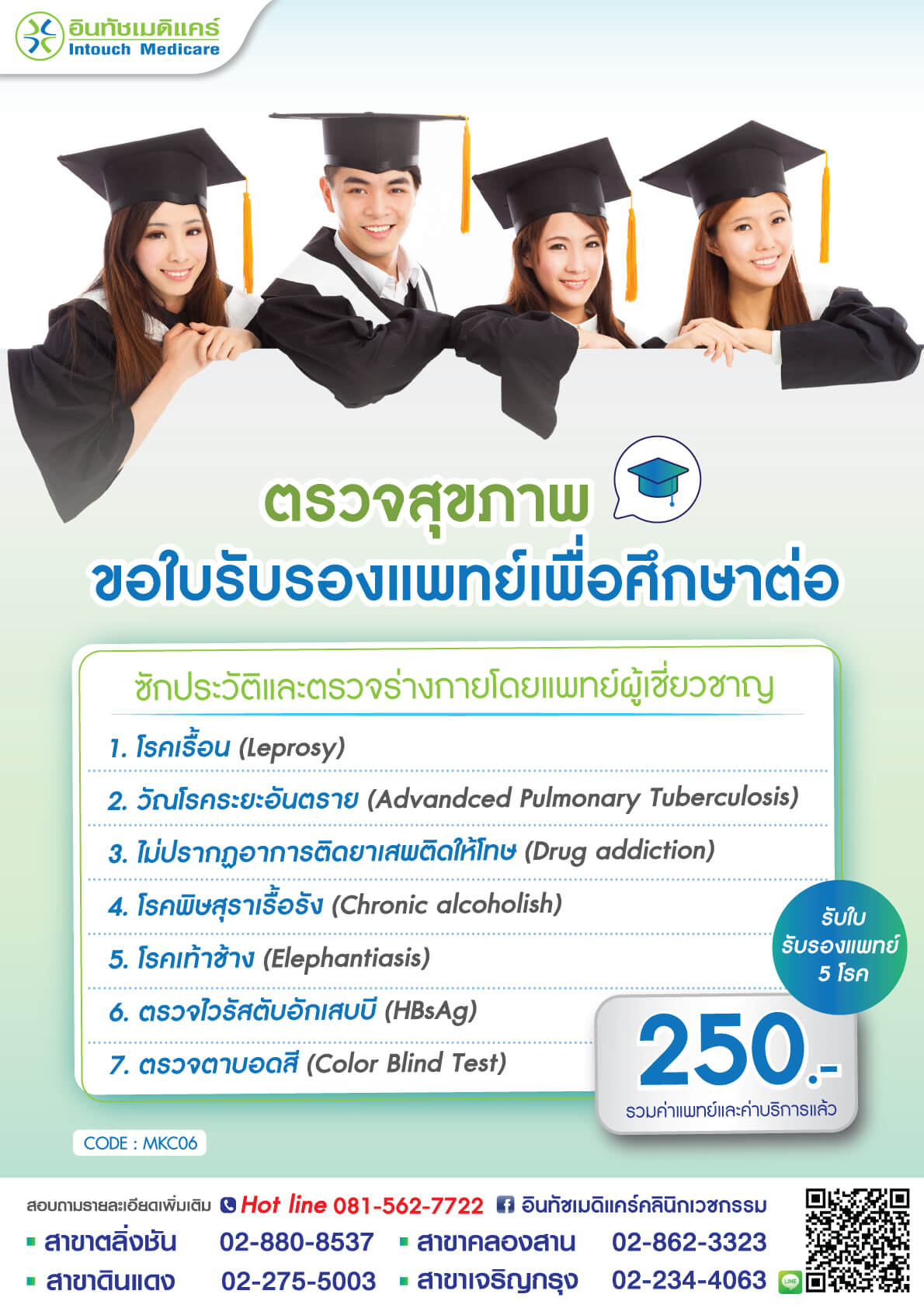 ใบรับรองแพทย์เพื่อศึกษาต่อ ตรวจสุขภาพใบรับรองแพทย์เพื่อศึกษาต่อ เพื่อเรียนต่อ
