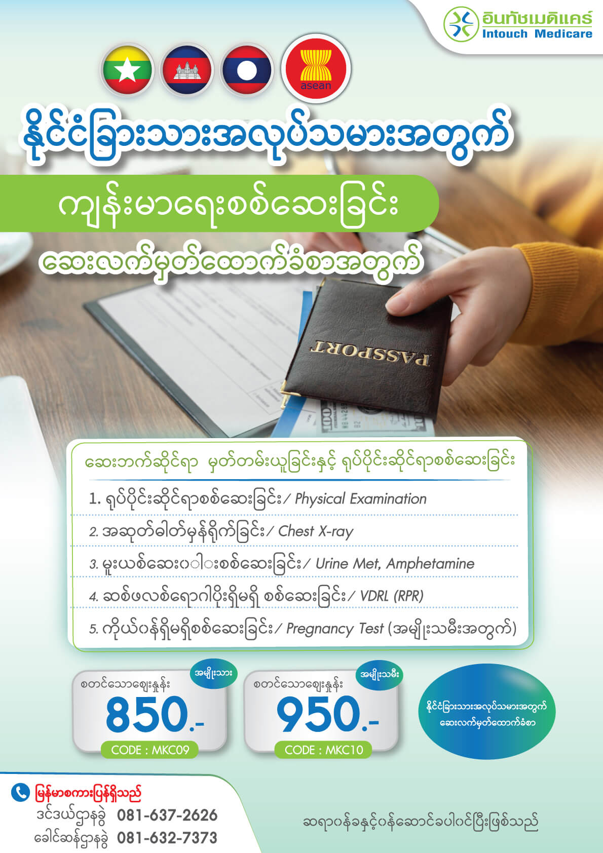 နိုင်ငံခြားသားအလုပ်သမားအတွက်ကျန်းမာရေးစစ်ဆေးခြင်း နိုင်ငံခြားသားအလုပ်သမားအတွက်ကျန်းမာရေးစစ်ဆေးခြင်း