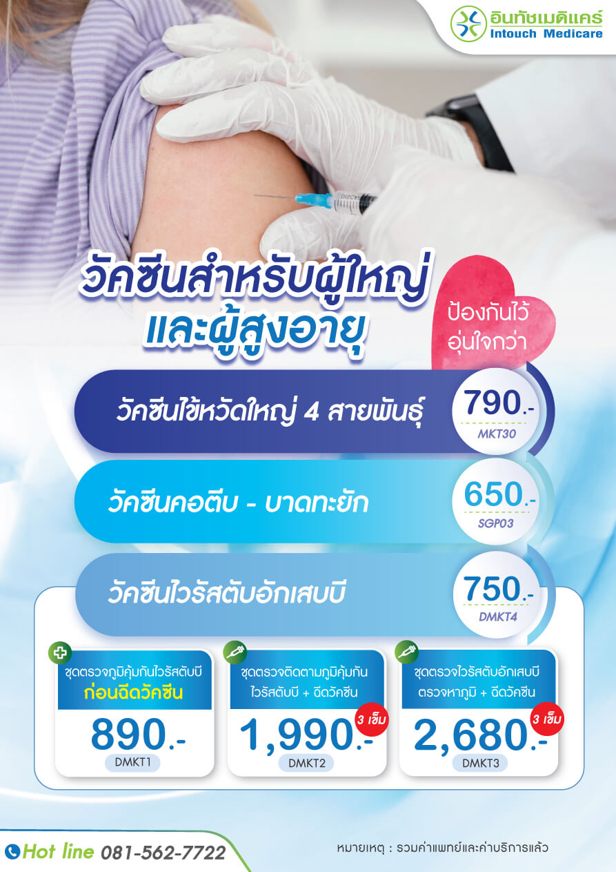 วัคซีนผู้ใหญ่ ผู้สูงอายุ วัคซีนผู้ใหญ่ ผู้สูงอายุ