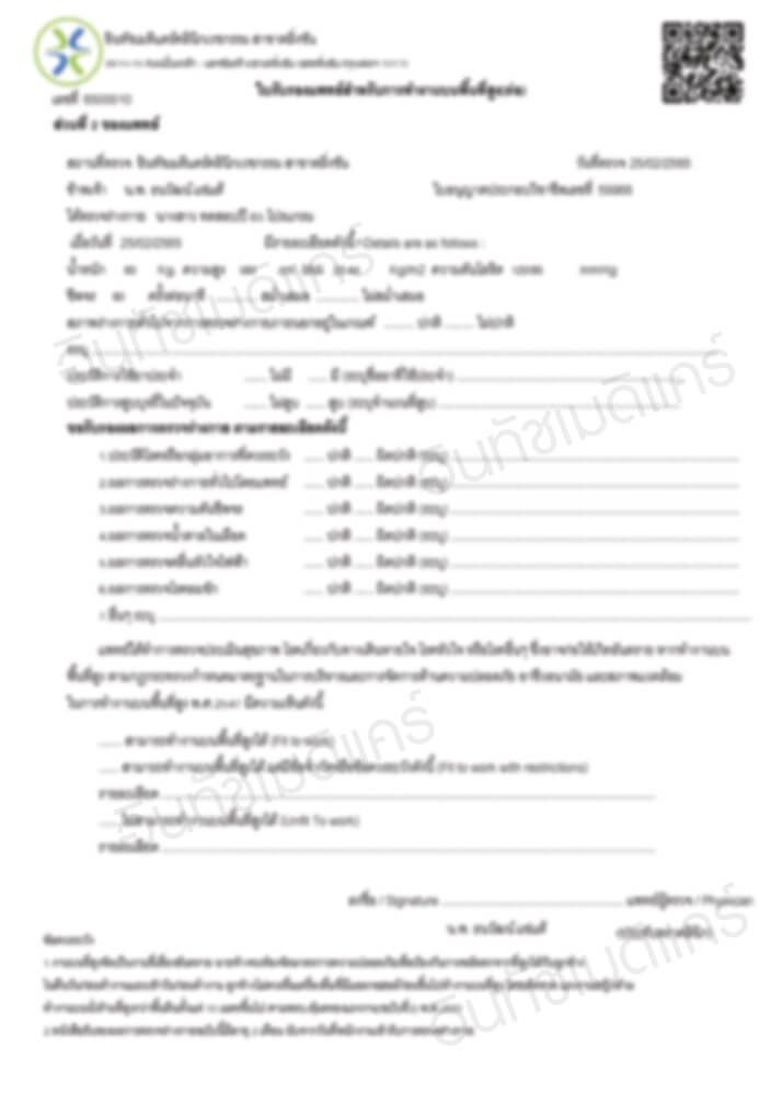 แบบฟอร์มใบรับรองแพทย์ แบบฟอร์มใบรับรองแพทย์