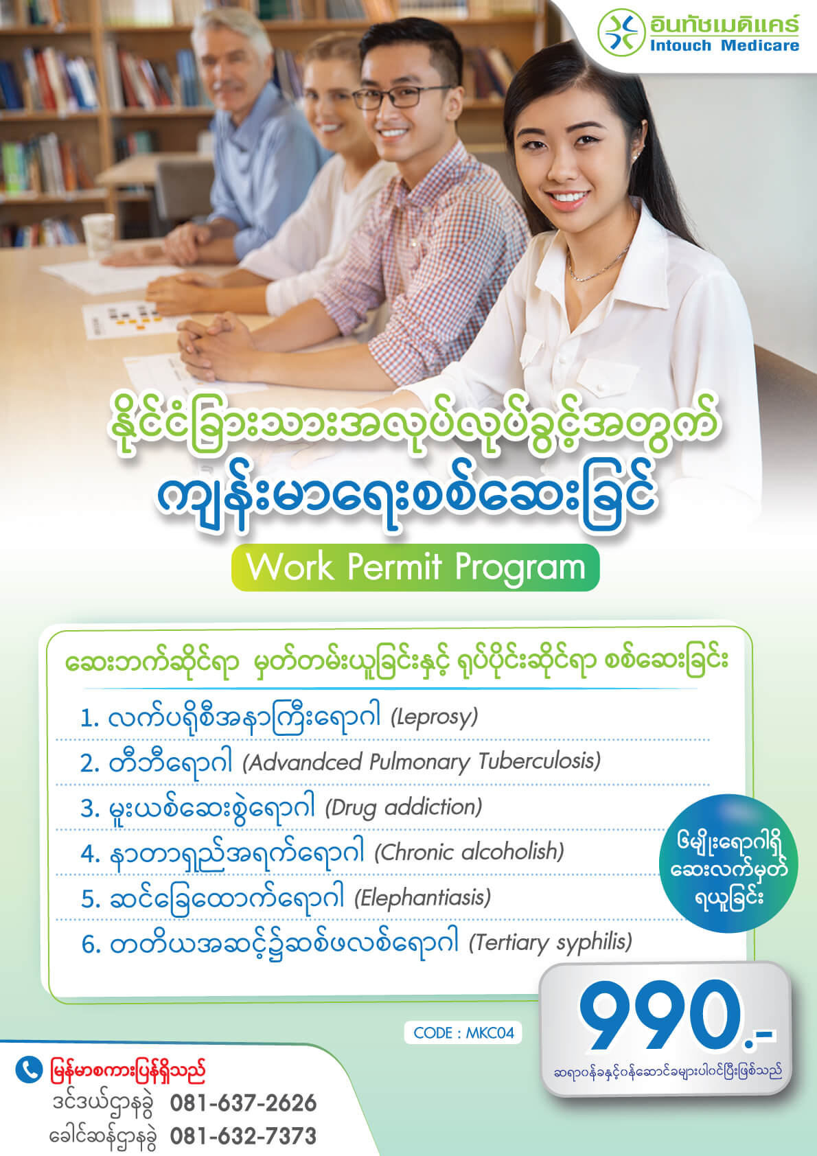 ကျန်းမာရေးစစ်ဆေးခြင်း (Work Permit Program) ကျန်းမာရေးစစ်ဆေးခြင်း (Work Permit Program)