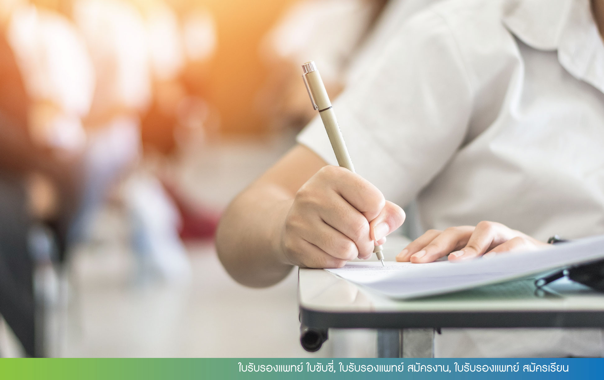 สมัครเรียน สมัครเรียน