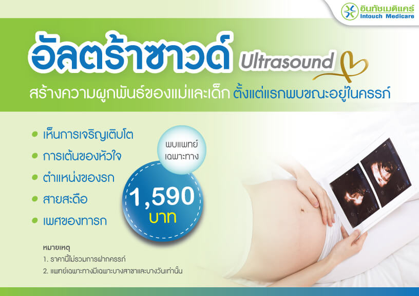 อัลตร้าซาวด์ อัลตร้าซาวด์