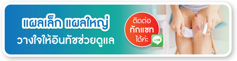 รับบริการทำแผล เย็บแผล รับบริการทำแผล เย็บแผล