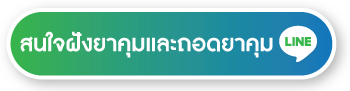 สนใจสอบถาม สนใจสอบถาม