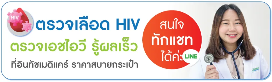 ตรวจเลือด HIV ที่คลินิกตรวจ HIV ใกล้ฉัน