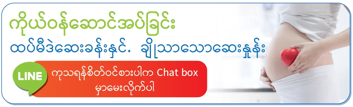 အင်ထပ်မယ်ဒီခဲမှာစိတ်ဝင်စားပါက မေးမြန်းနိုင်ပါတယ်ရှင့်