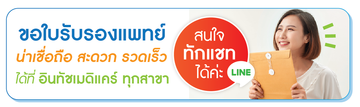 ขอใบรับรองแพทย์ คลิก ขอใบรับรองแพทย์ คลิก