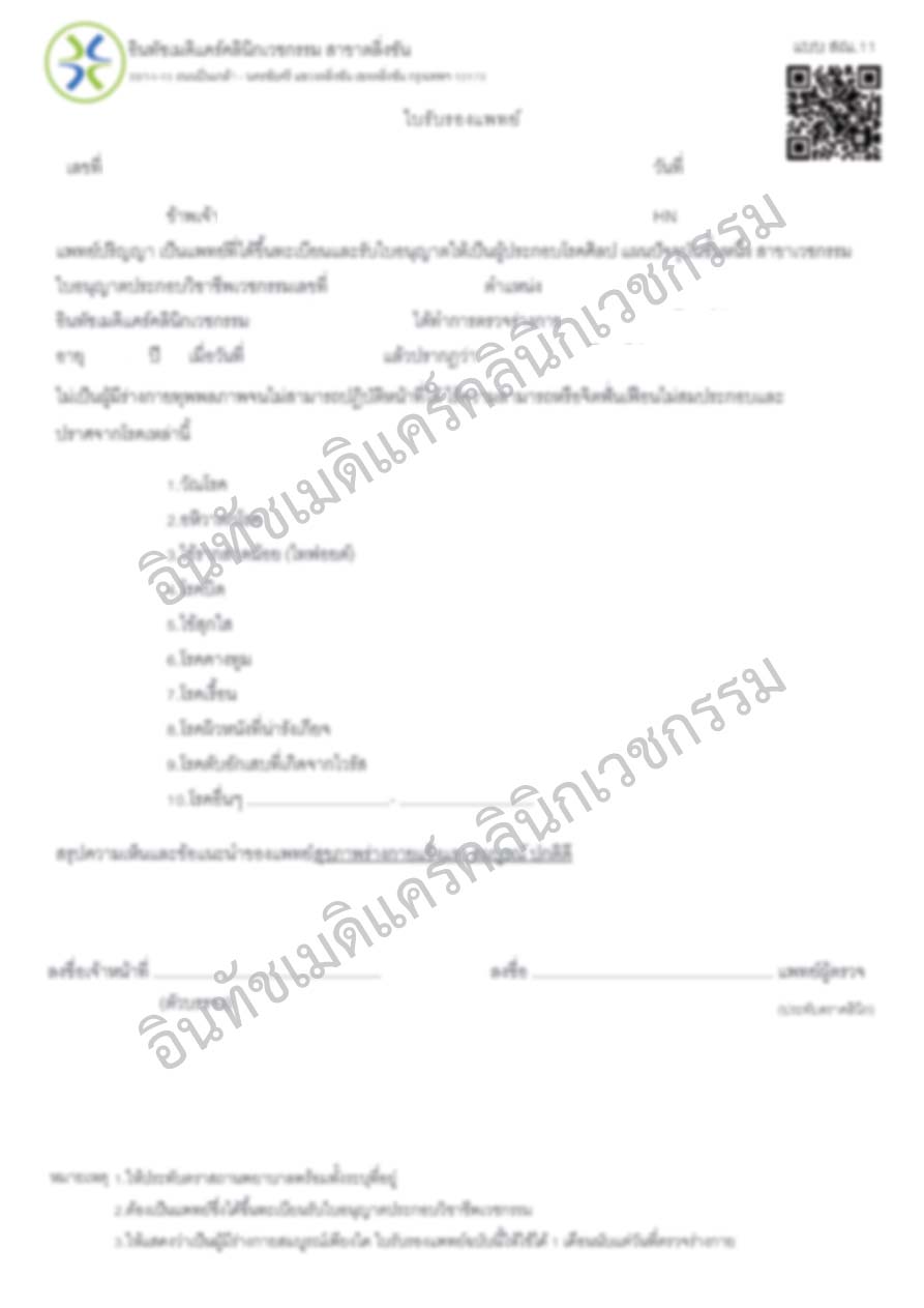 ตัวอย่างใบรับรองแพทย์ สณ11 หรือ ใบรับรองแพทย์ผู้สัมผัสอาหาร ตัวอย่างใบรับรองแพทย์ สณ11 หรือ ใบรับรองแพทย์ผู้สัมผัสอาหาร