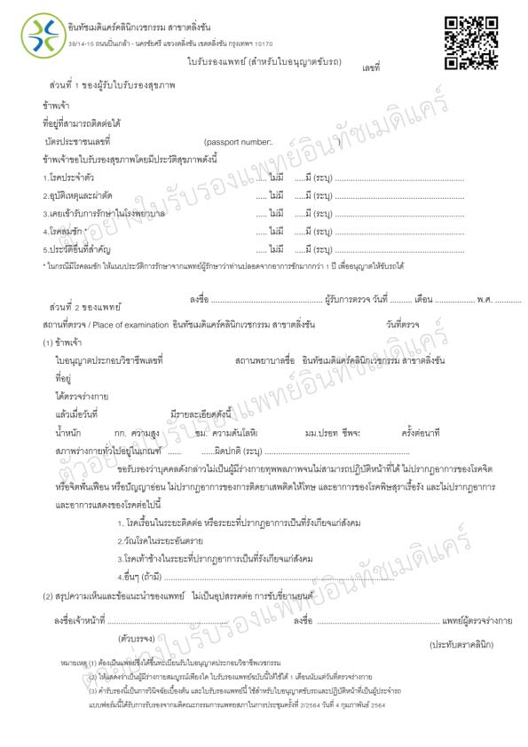 ใบรับรองแพทย์ ใบขับขี่ ใบรับรองแพทย์ ใบขับขี่