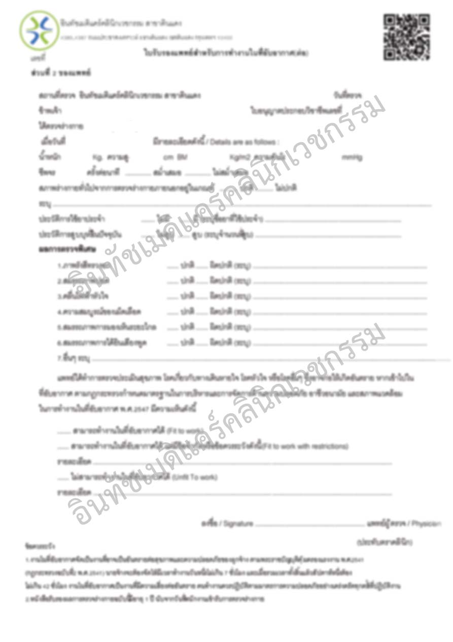 ตัวอย่างใบรับรองแพทย์ ทำงานในสถานที่อับอากาศ
