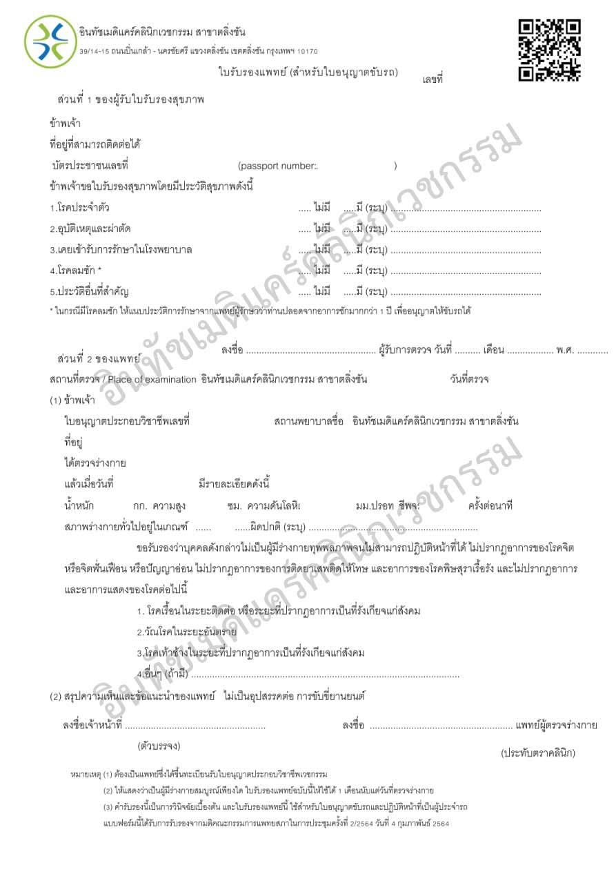 ตัวอย่างใบรับรองแพทย์ ทำใบขับขี่หรือต่อใบขับขี่ ตัวอย่างใบรับรองแพทย์ ทำใบขับขี่หรือต่อใบขับขี่