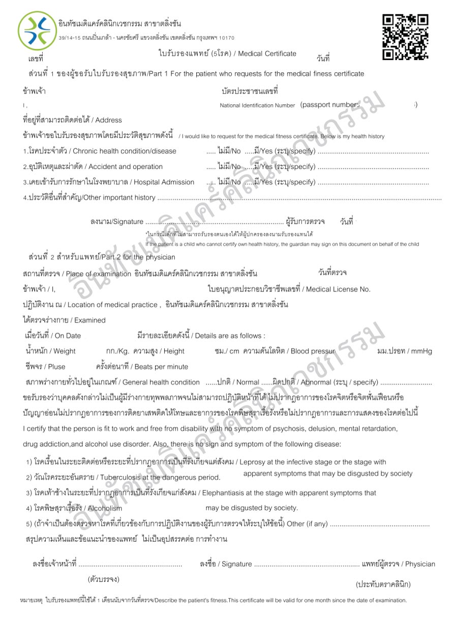 เอกสารใบตรวจสุขภาพ สมัครงาน เอกสารใบตรวจสุขภาพ สมัครงาน