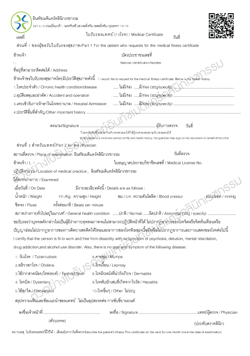 ใบรับรองแพทย์ 10 โรค ใบรับรองแพทย์ 10 โรค