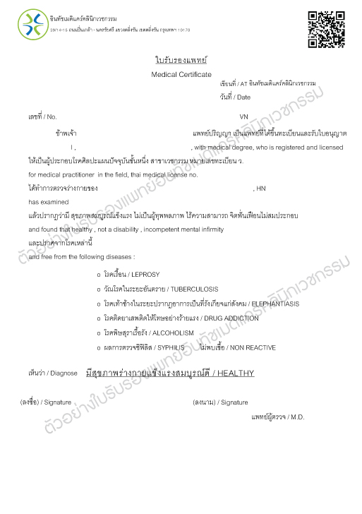 ใบรับรองแพทย์ 6 โรค ใบรับรองแพทย์ 6 โรค