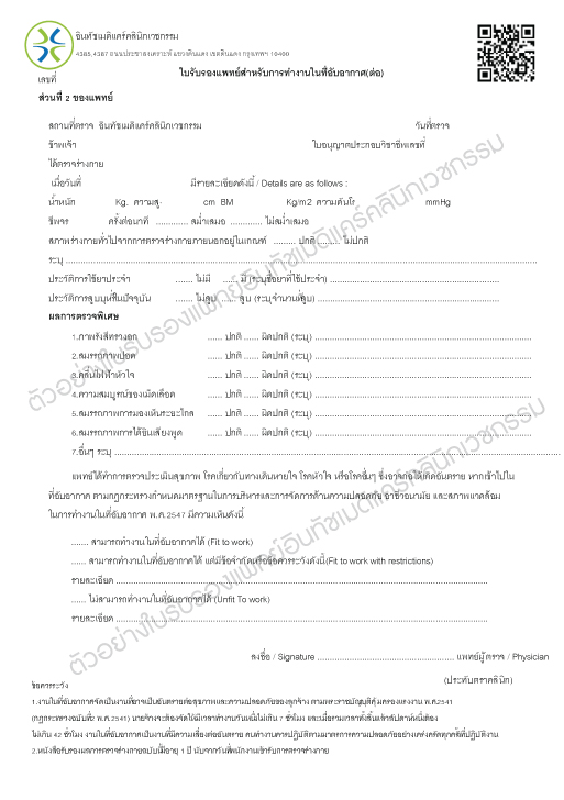ใบรับรองแพทย์สำหรับผู้ปฏิบัติงานในพื้นที่อับอากาศ ใบรับรองแพทย์สำหรับผู้ปฏิบัติงานในพื้นที่อับอากาศ