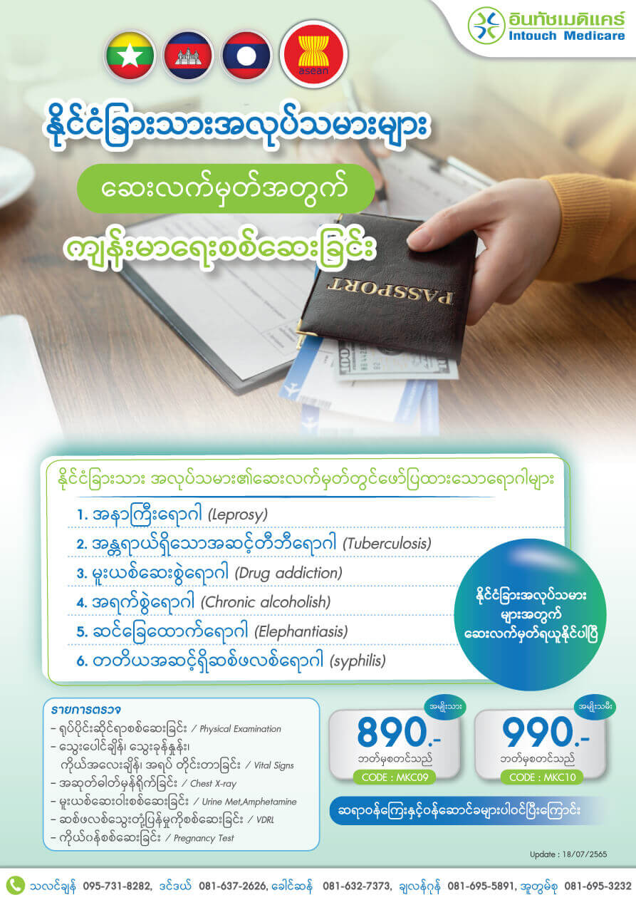 Health check for foreign workers Health check for foreign workers