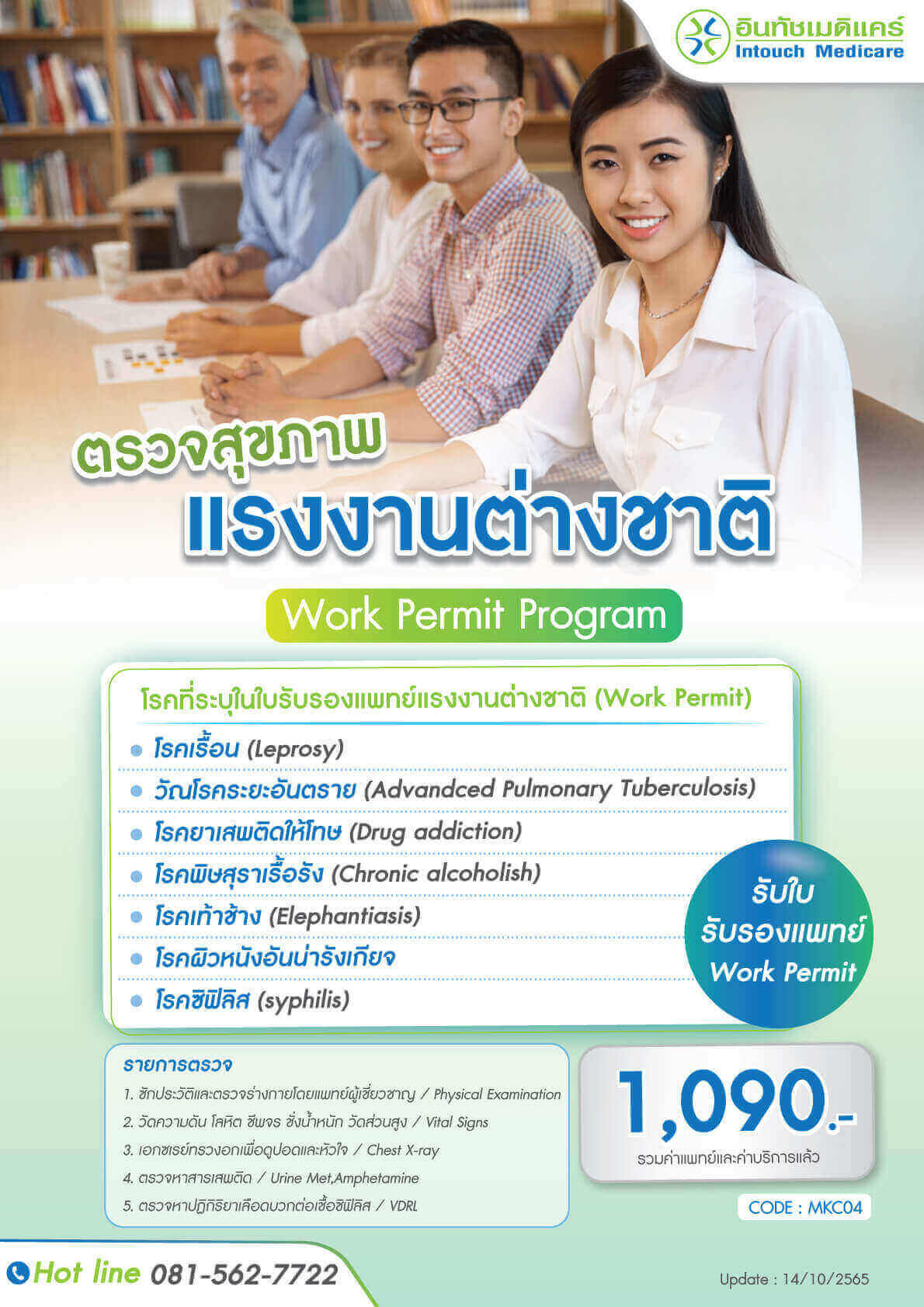 ตรวจสุขภาพแรงงานต่างชาติ Work Permit Program