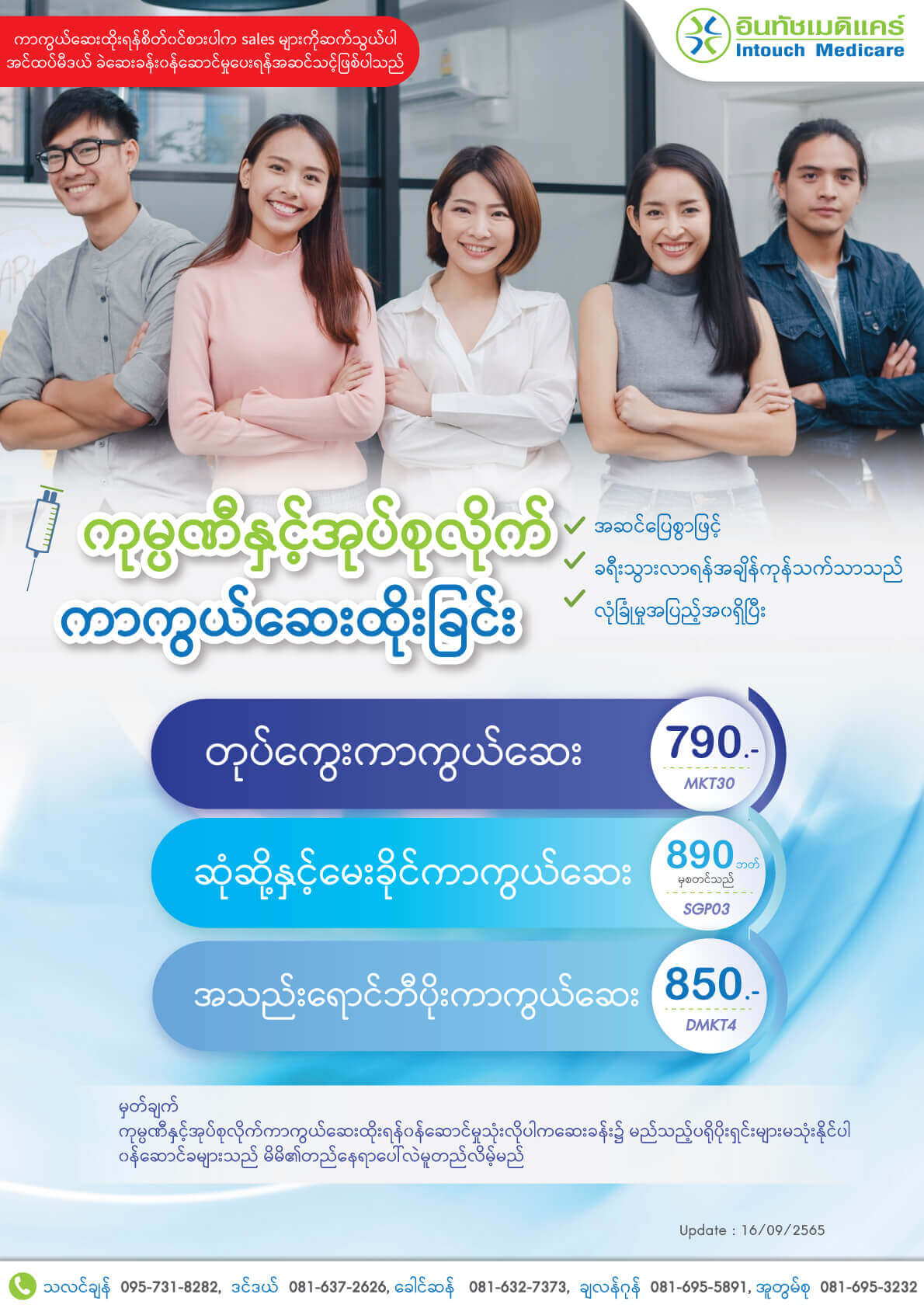Vaccines-for-organizations-or-groups ကာကွယ်ဆေးထိုးခြင်း ကုမ္ပဏီနှင့်အုပ်စုလိုက်