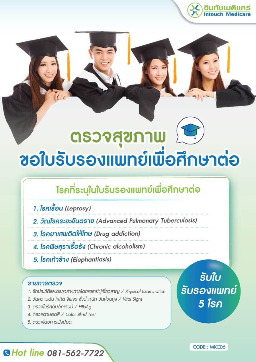 ใบรับรองแพทย์ สมัครเรียน ใบรับรองแพทย์ สมัครเรียน