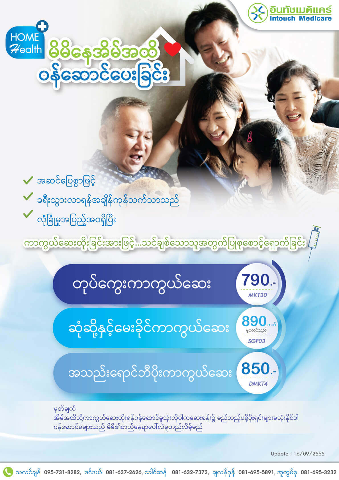 vaccination-at-home မိမိနေအိမ်အထိ၀န်ဆောင်ပေးခြင်း