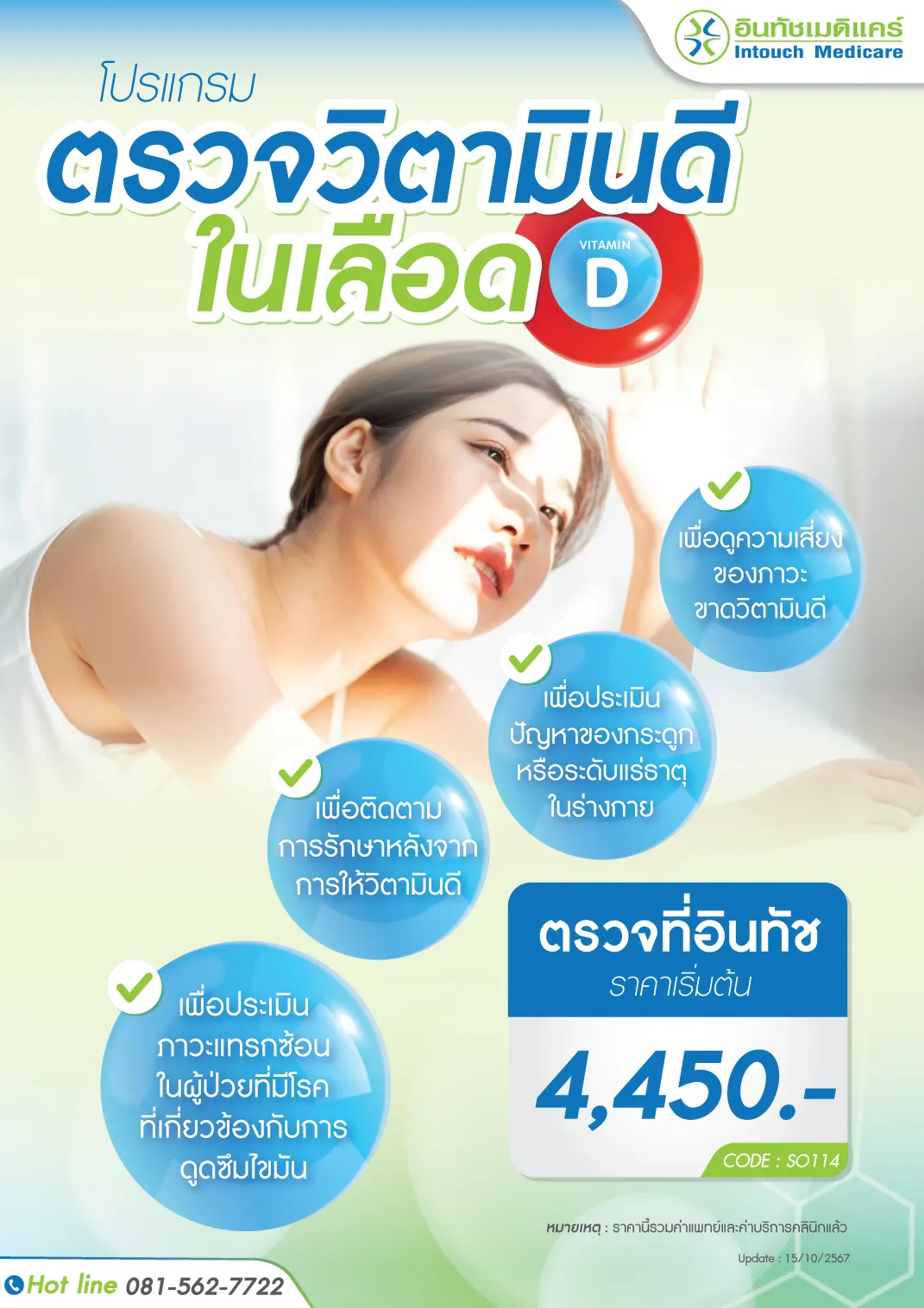 ราคาโปรแกรมตรวจ Vitamin D ราคาโปรแกรมตรวจ Vitamin D