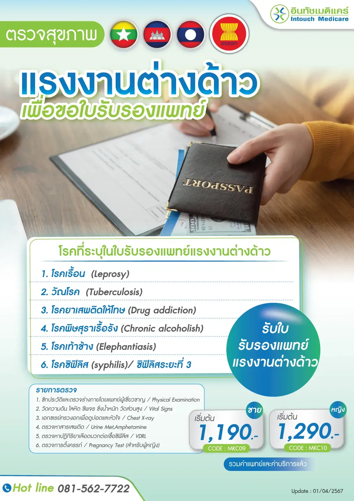 ตรวจสุขภาพแรงงานต่างด้าว  ตรวจสุขภาพแรงงานต่างด้าว
