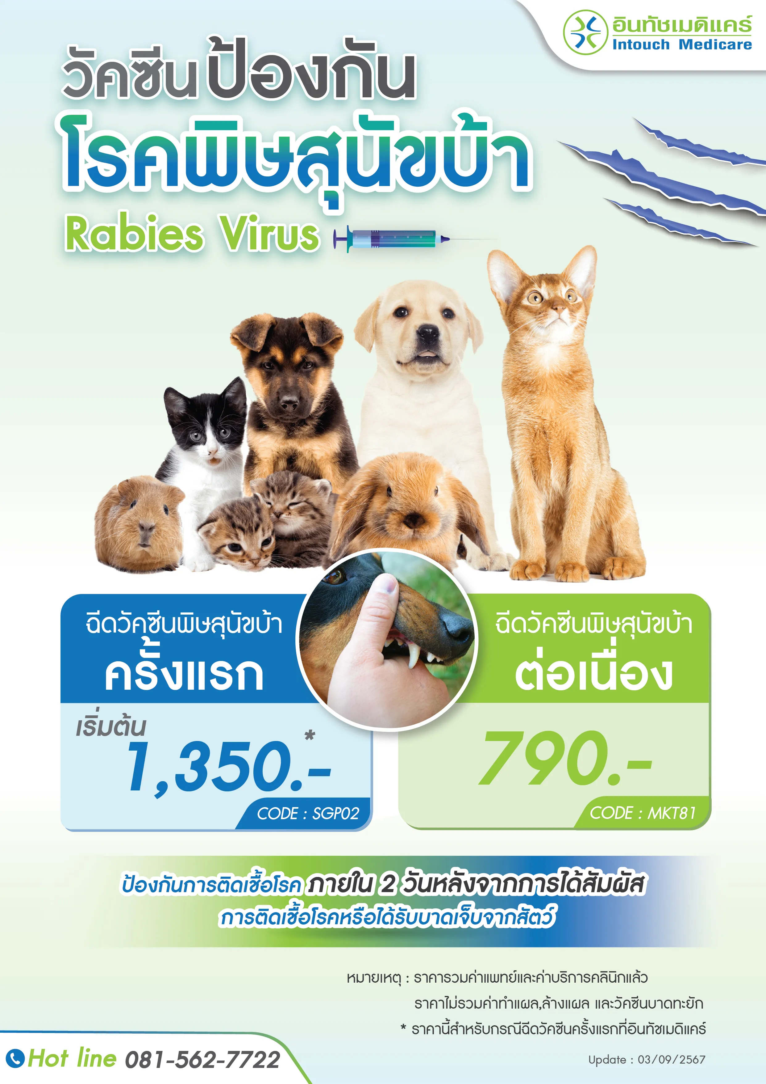วัคซีนป้องกันโรคพิษสุนัขบ้า วัคซีนป้องกันโรคพิษสุนัขบ้า