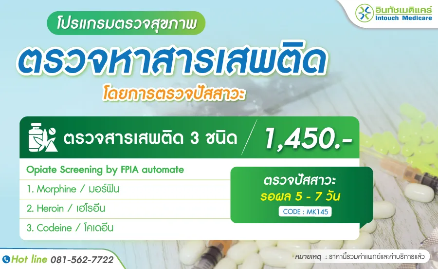 ตรวจสารเสพติด 3 ชนิด ตรวจสารเสพติด 3 ชนิด