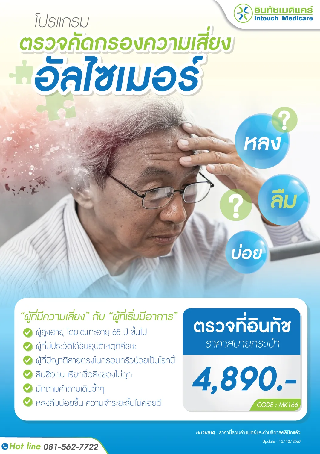 ตรวจอัลไซเมอร์ ราคาเท่าไหร่