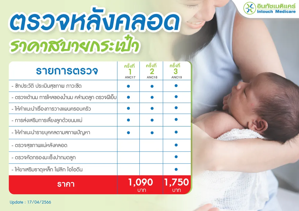 ตรวจหลังคลอด ตรวจหลังคลอด