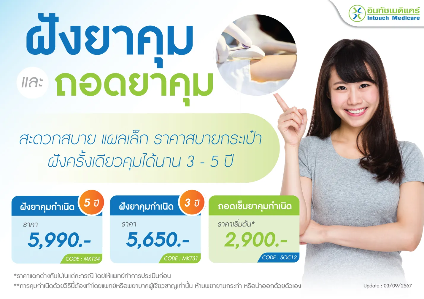 ฝั่งยาคุม ราคา ถอดเข็มยาคุม ราคา ฝั่งยาคุม ราคา ถอดเข็มยาคุม ราคา