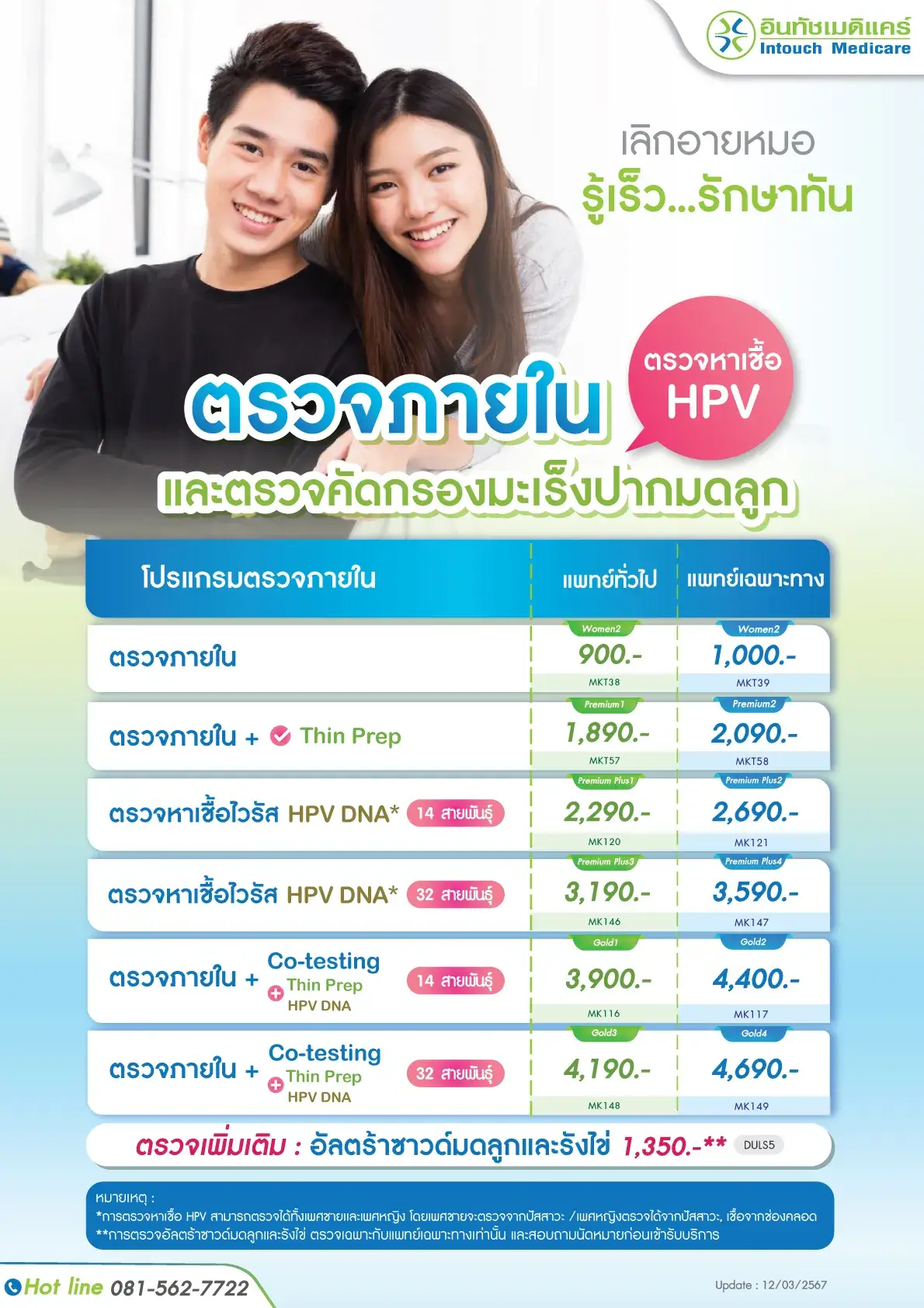 ตรวจภายในและตรวจคัดกรองมะเร็งปากมดลูก ตรวจภายในและตรวจคัดกรองมะเร็งปากมดลูก