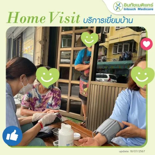 เยี่ยมบ้านสาขาเจริญกรุง เยี่ยมบ้านสาขาเจริญกรุง