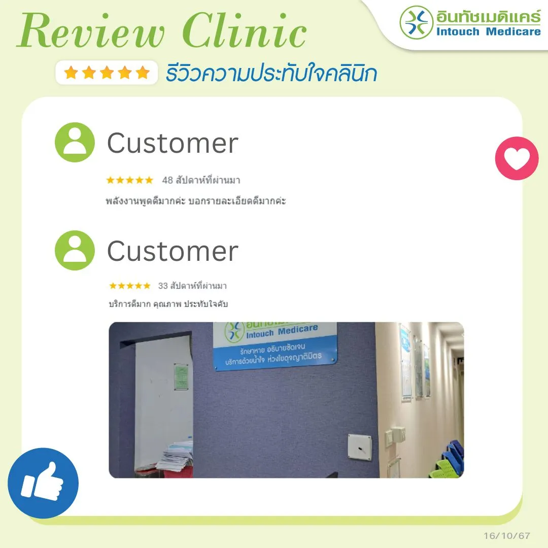 รีวิวคลินิกคลองสาน รีวิวคลินิกคลองสาน