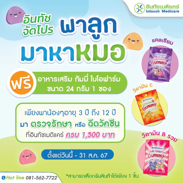 Promotion for kids, see a doctor get dietary supplements Gummy