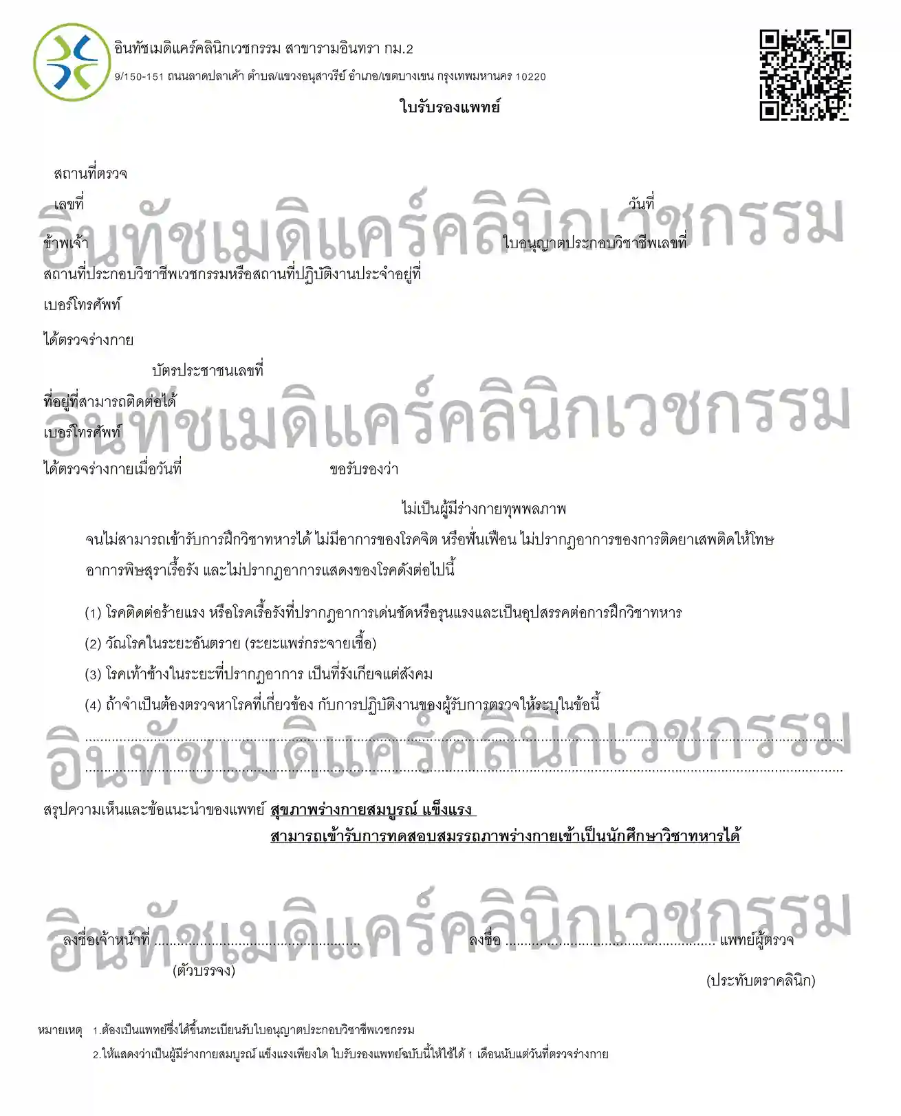 ตัวอย่างใบรับรองแพทย์สมัคร รด. ตัวอย่างใบรับรองแพทย์สมัคร รด.