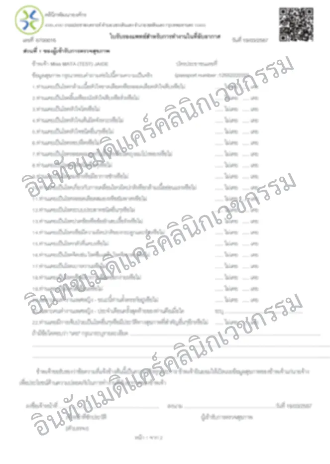 ตัวอย่างผลตรวจสุขภาพ ทำงานในสถานที่อับอากาศ ส่วนที่ 1 ตัวอย่างผลตรวจสุขภาพ ทำงานในสถานที่อับอากาศ ส่วนที่ 1