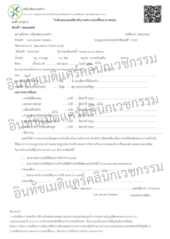 ตัวอย่างผลตรวจสุขภาพ ทำงานในสถานที่อับอากาศ ส่วนที่ 2 ตัวอย่างผลตรวจสุขภาพ ทำงานในสถานที่อับอากาศ ส่วนที่ 2