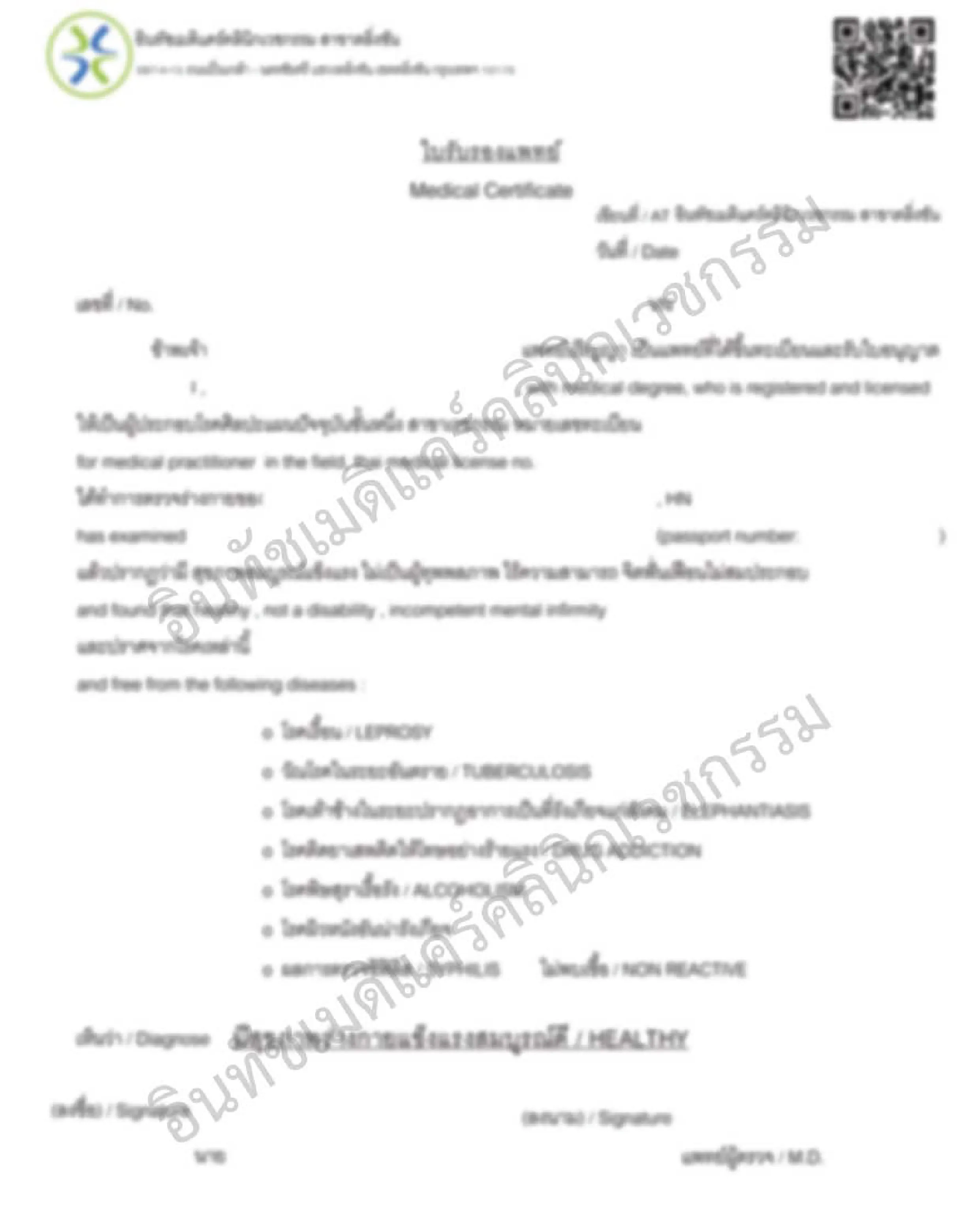 ตัวอย่างใบรับรองแพทย์ เพื่อทำ Work Permit ตัวอย่างใบรับรองแพทย์ เพื่อทำ Work Permit