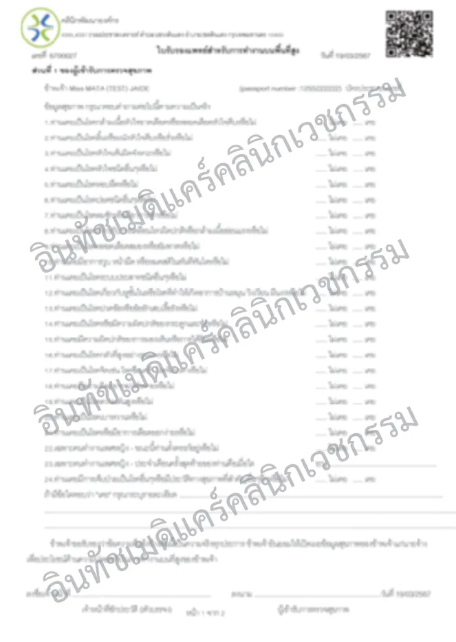 ตัวอย่างผลตรวจสุขภาพ ทำงานบนที่สูง ส่วนที่ 1 ตัวอย่างผลตรวจสุขภาพ ทำงานบนที่สูง ส่วนที่ 1