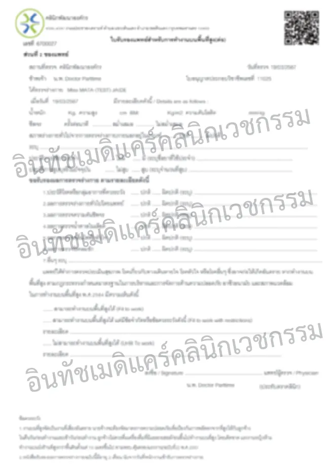 ตัวอย่างผลตรวจสุขภาพ ทำงานบนที่สูง ส่วนที่ 2