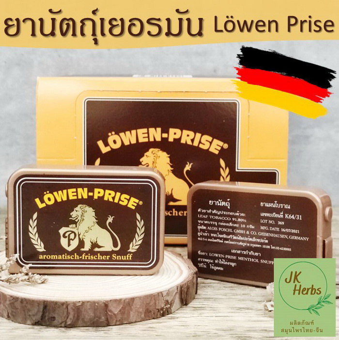 ยานัตถุ์ เยอรมัน Lowen Prise snuff 1 ตลับ สิงโตทอง Löwen Prise