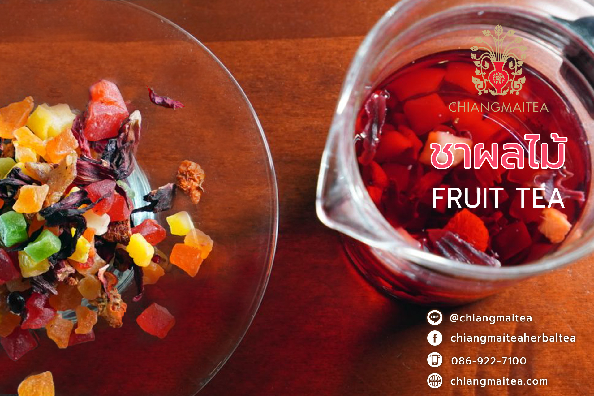 ชาผลไม้รวม ทรอปิคอล (Tropical Mixed Fruit Tea) - Chiangmaitea