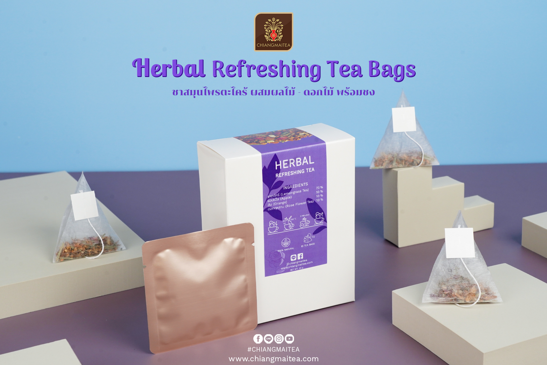 ชาสมุนไพรตะไคร้ ผสมผลไม้-ดอกไม้ พร้อมชง Herbal Refreshing Tea Bags