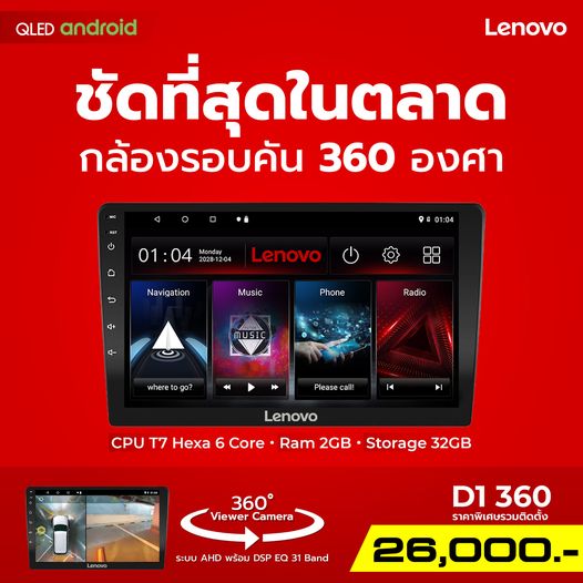 Lenovo D1 360 จอ Android พร้อมกล้อง 360 องศา รอบคัน